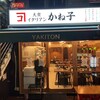 大衆イタリアンかね子 下北沢店