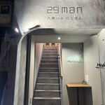 大衆バル29man - 
