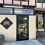 れすとらん あずまや - 