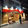鹿児島ラーメン豚とろ 天文館本店