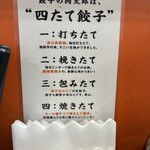 餃子の肉太郎 - 