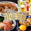 居酒屋革命 酔っ手羽 梅田東通り店