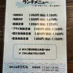 海鮮市場まさむね - ランチメニュー