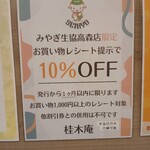 桂木庵 - お買い物がてら割引なるなんて一石二鳥でステキ過ぎる笑笑
