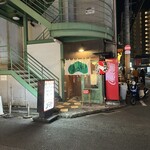 食楽酔笑 まつや - 