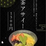 アサイー工房松本店 アサイー専門店 - 