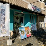 麺屋 おおやま - 