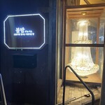 韓国料理 ブルバム - 