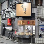 中華点心 茶寮 - 