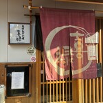 おばんざい屋 喜禄 - 