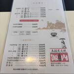 うなぎ屋 源内 - 