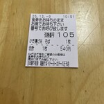 箱根そば イトーヨーカドー八王子店 - お渡し前の食券さん(*^▽^*)  お呼ばれしたら、お別れなのは、少し寂しい気持ちでございます…:(•ㅿ•｀):