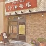 店舗入口