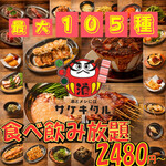 串とメシにはサケキタル - 