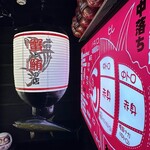 旨い蟹と鮪の店 海の達磨 - 