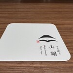 すき焼き 山翔 - 