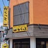 からっと 平間店