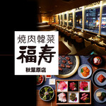 福寿 - メイン写真: