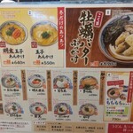 丸亀製麺 - 