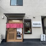 大釜 - 2025.12.09 (火)