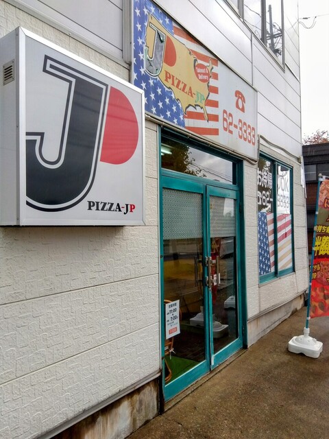 ピザJP 大曲店 &ndash; 本格イタリアンピザが楽しめるランチ・ディナー情報