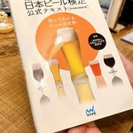溝口クラフトビールとオイスター 麦髭屋 - 