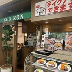グリル ロン - 