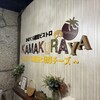 かまくら個室バル KAMAKURAYA 池袋店