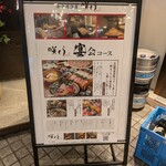 和食居酒屋 咲くら - 