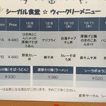 シーガル食堂 - ウイークリーメニュー↑