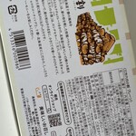 柳月 - 三方六の小割(117kcal)