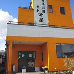 叶屋 - 目立ち過ぎます！