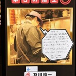 #新宿地下ラーメン - 店主の直筆メッセージ。