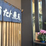 ひょうたん寿司 - ①を入って左側に入り口②