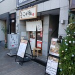 とんかつ目黒こがね - 