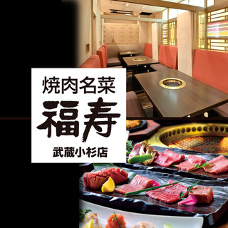 焼肉名菜 福寿_0