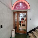 レストラン泉屋 - 