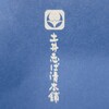 竈炊き立てごはん 土井 京都駅八条口店