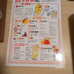 仙台牛タンと野菜巻き串 完全個室居酒屋 福丸  - 飲み放題メニュー