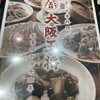大阪王将 枚方市駅店