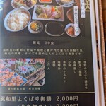 風和里 - 限定10食　風和里よくばり御膳