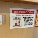 鶏白湯そば 燠 - 駐車場が新しくなったらしい