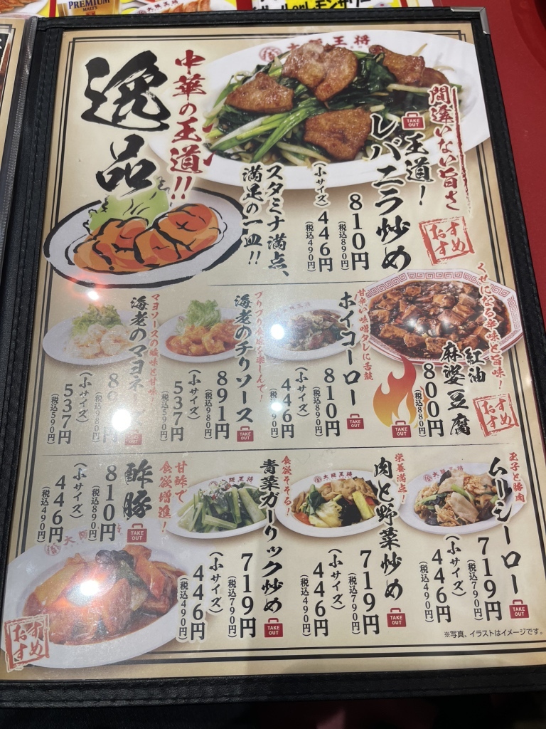 メニュー写真 : 大阪王将 枚方市駅店 （OSAKA OHSHO） - 枚方市/中華