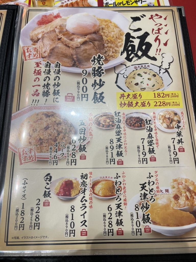 メニュー写真 : 大阪王将 枚方市駅店 （OSAKA OHSHO） - 枚方市/中華