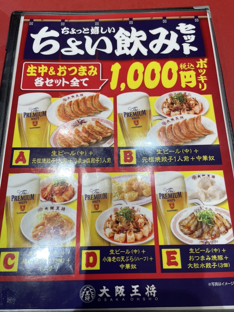 王将 メニュー写真 : 大阪王将 枚方市駅店 （OSAKA OHSHO） - 枚方市/中華