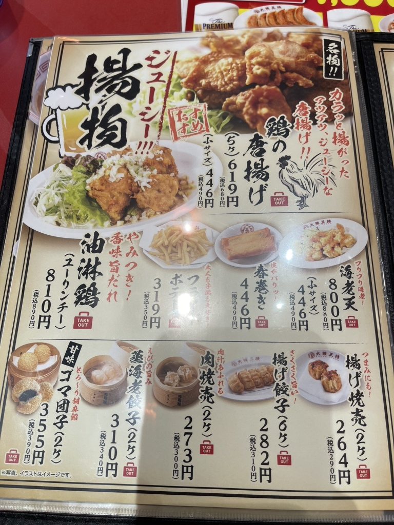 メニュー写真 : 大阪王将 枚方市駅店 （OSAKA OHSHO） - 枚方市/中華