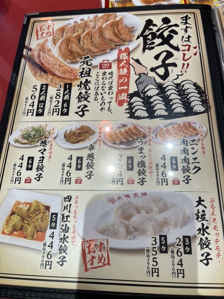 メニュー写真 : 大阪王将 枚方市駅店 （OSAKA OHSHO） - 枚方市/中華