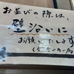 貝出汁中華そば くらむ - 並ぶ際は壁沿いに