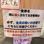 貝出汁中華そば くらむ - 代表待ち禁止