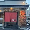 北海道名物らー麺 えびそば一幻 総本店